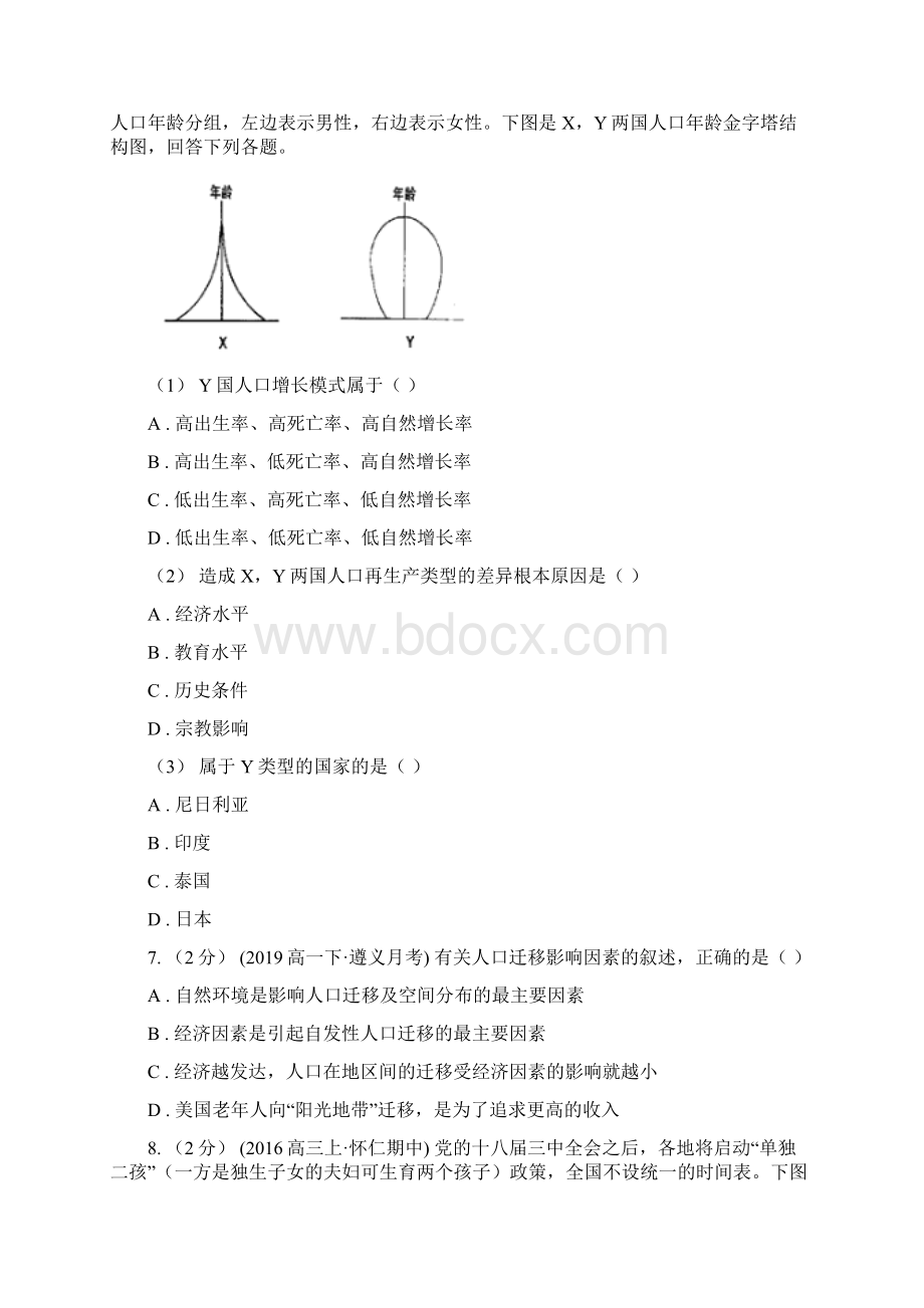 山西省朔州市高一下学期第一次月考地理试题Word下载.docx_第3页