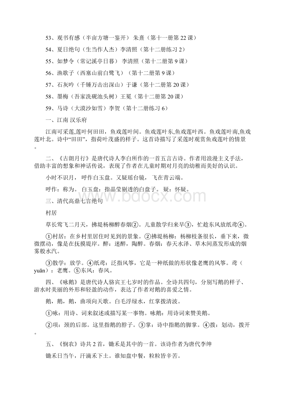 苏教版小学一至六年级古诗词Word格式文档下载.docx_第3页