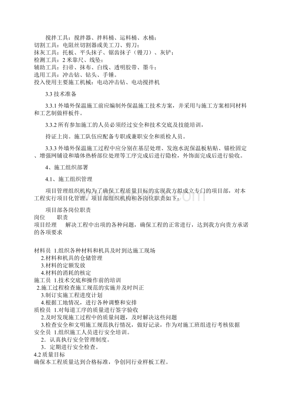 水泥发泡板外墙保温施工组织设计Word文档下载推荐.docx_第3页