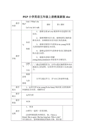 PEP小学英语五年级上册教案新版doc.docx