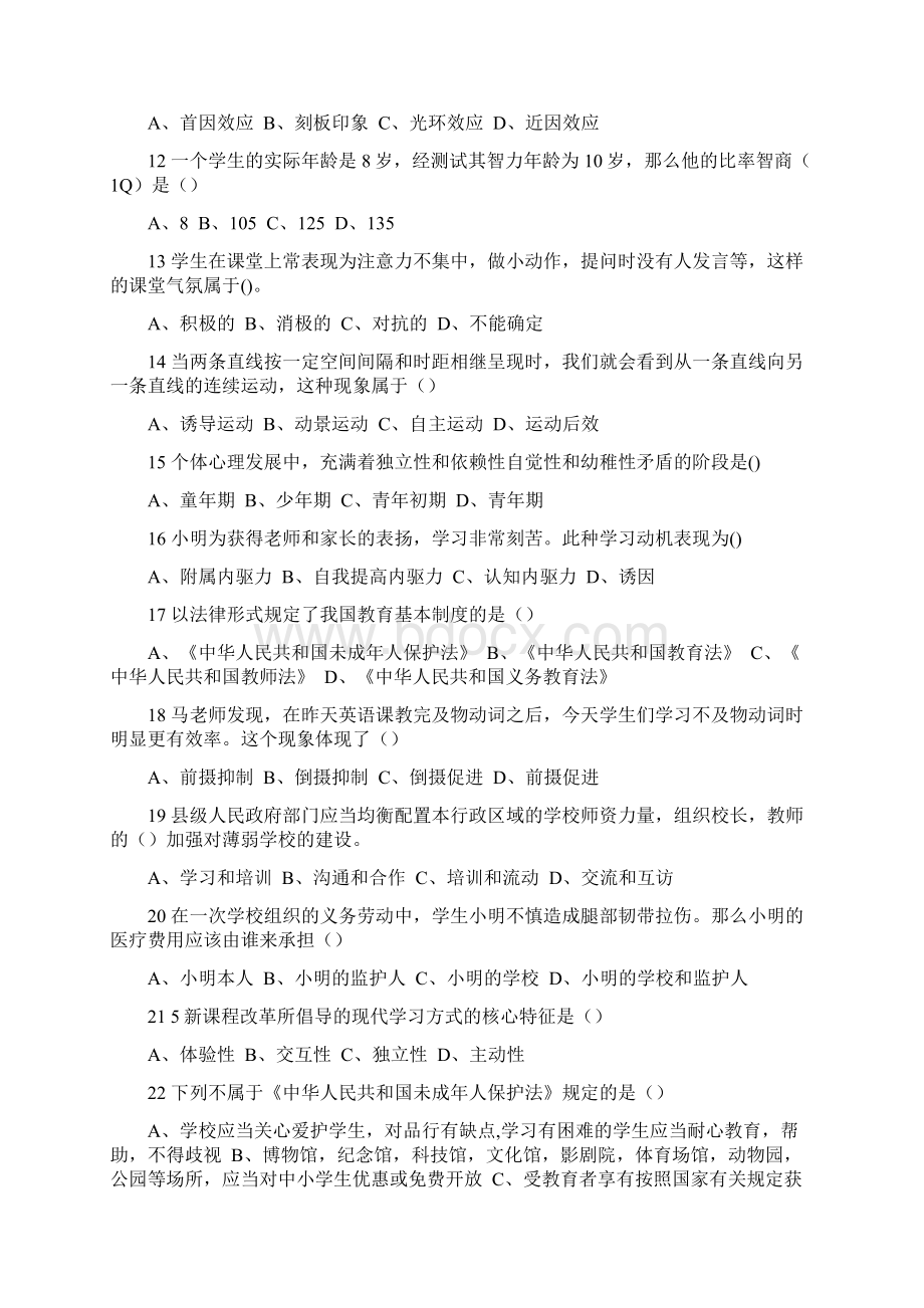 度 省教师资格证培训考试专项测试训练题 18.docx_第2页