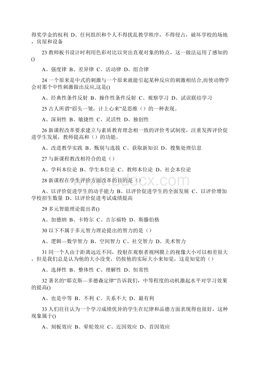 度 省教师资格证培训考试专项测试训练题 18.docx_第3页