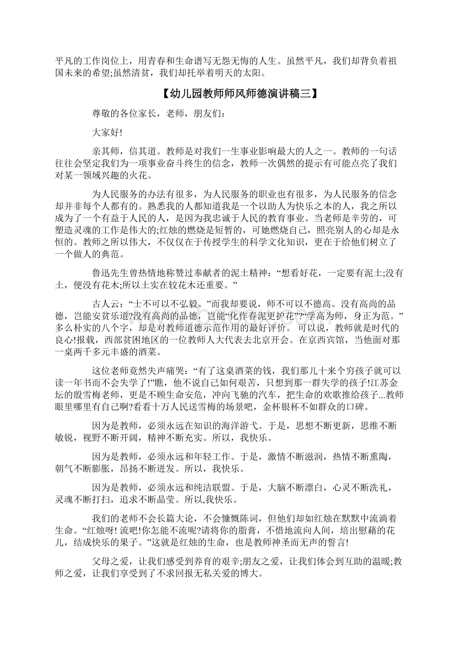 幼儿园教师师风师德演讲稿Word文档下载推荐.docx_第3页