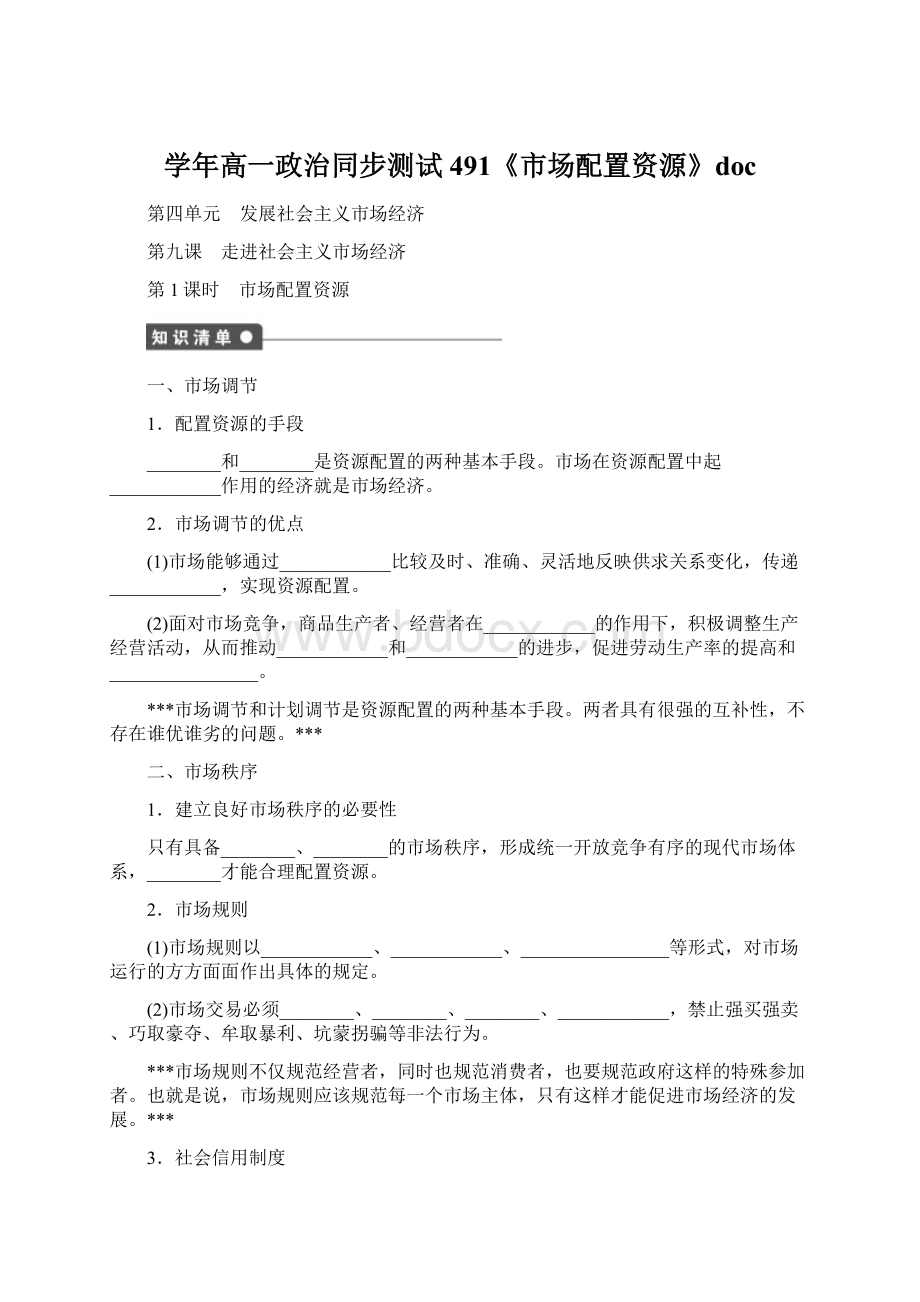 学年高一政治同步测试491《市场配置资源》doc.docx_第1页