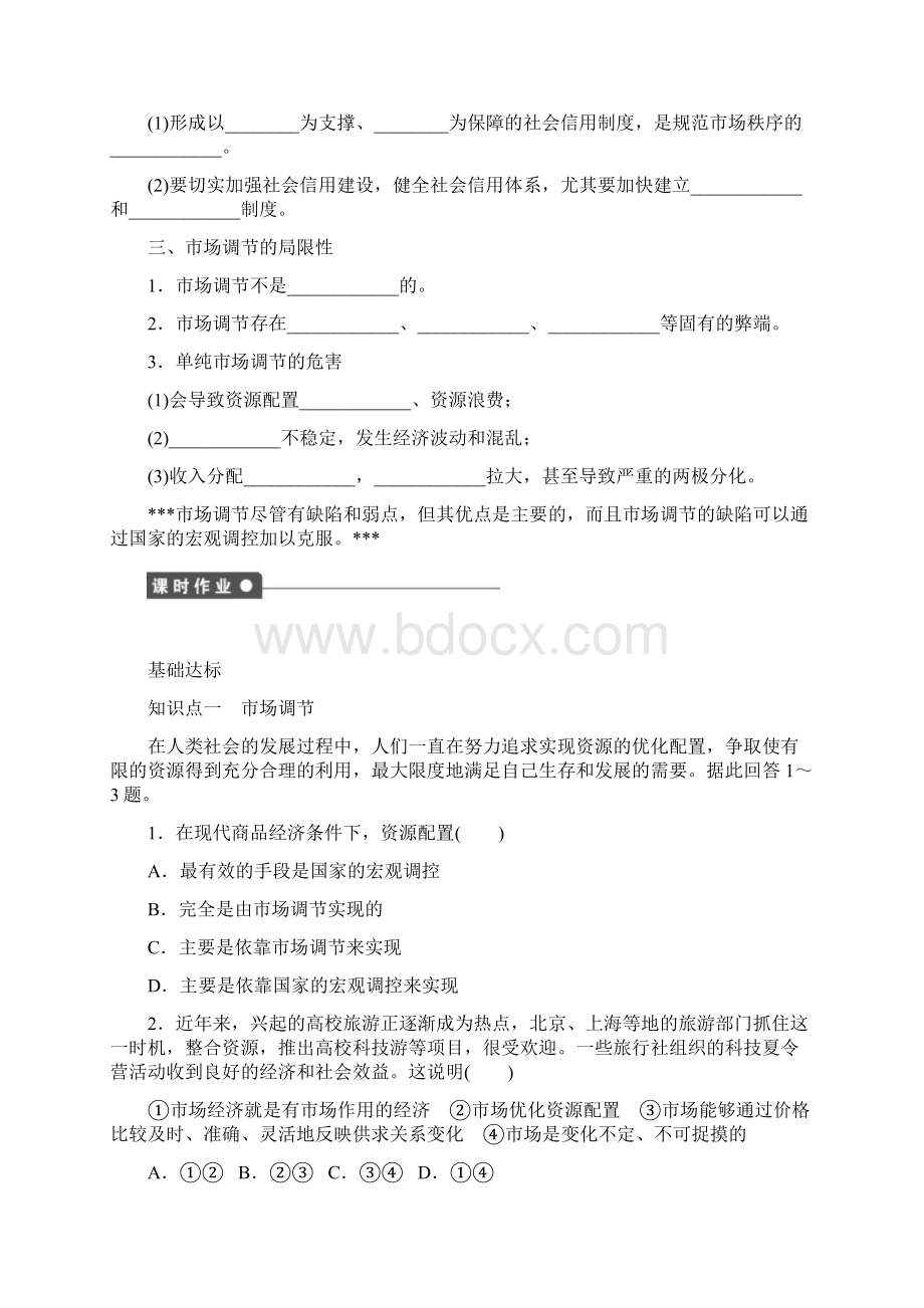 学年高一政治同步测试491《市场配置资源》doc.docx_第2页