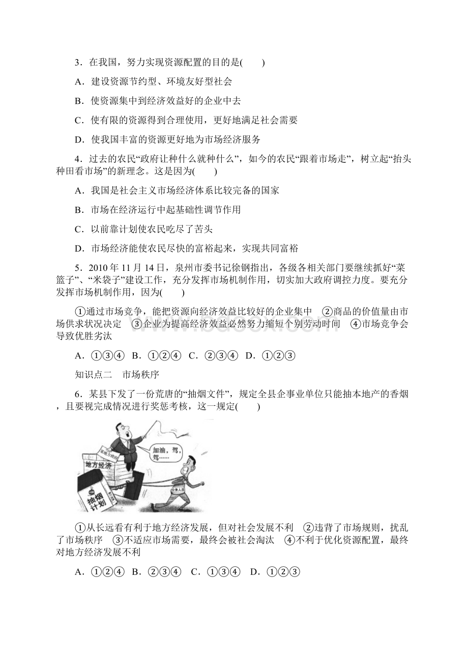 学年高一政治同步测试491《市场配置资源》doc.docx_第3页