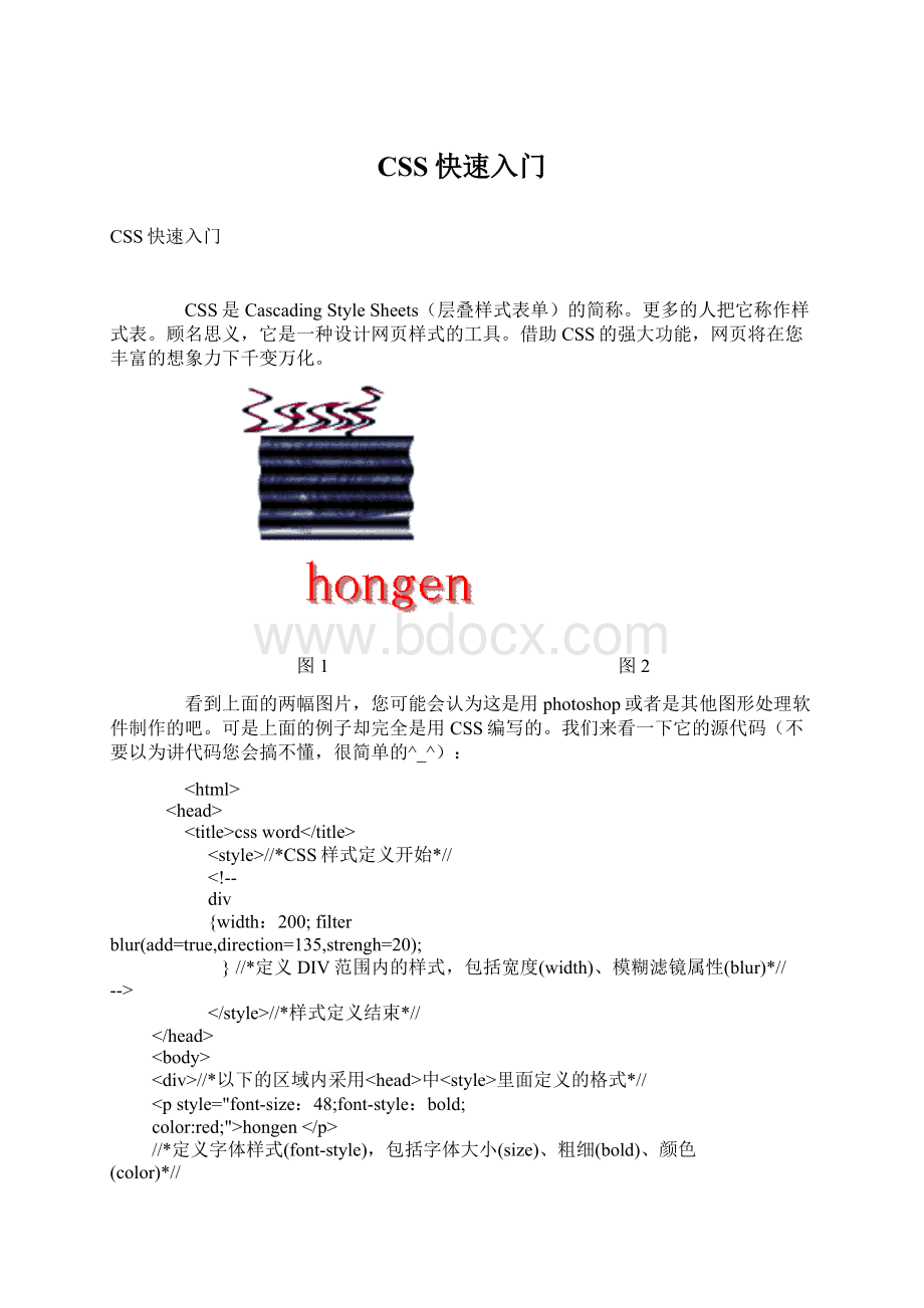 CSS快速入门Word文档下载推荐.docx