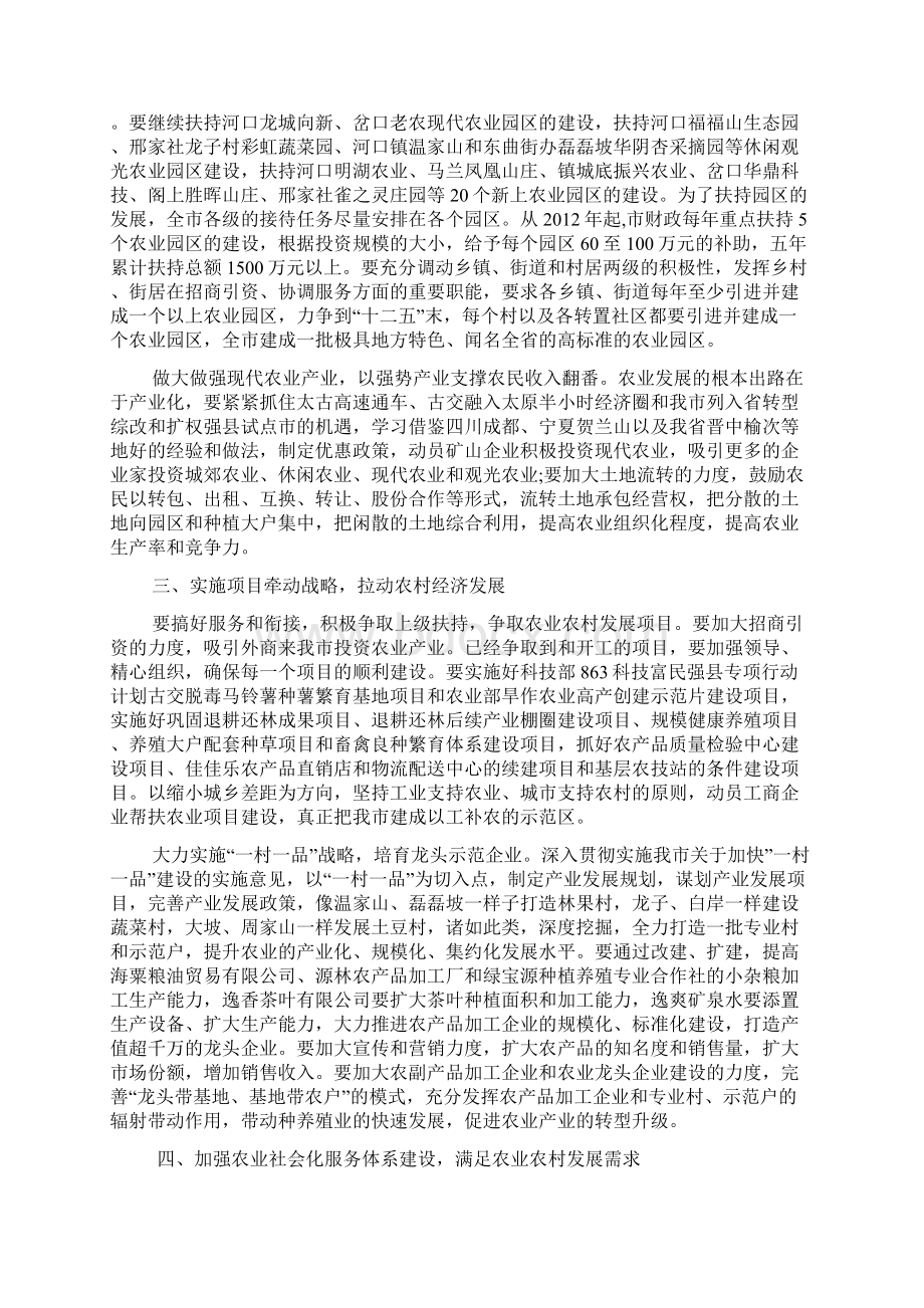 关于进一步加强三农工作实现农民收入翻番的意见.docx_第2页