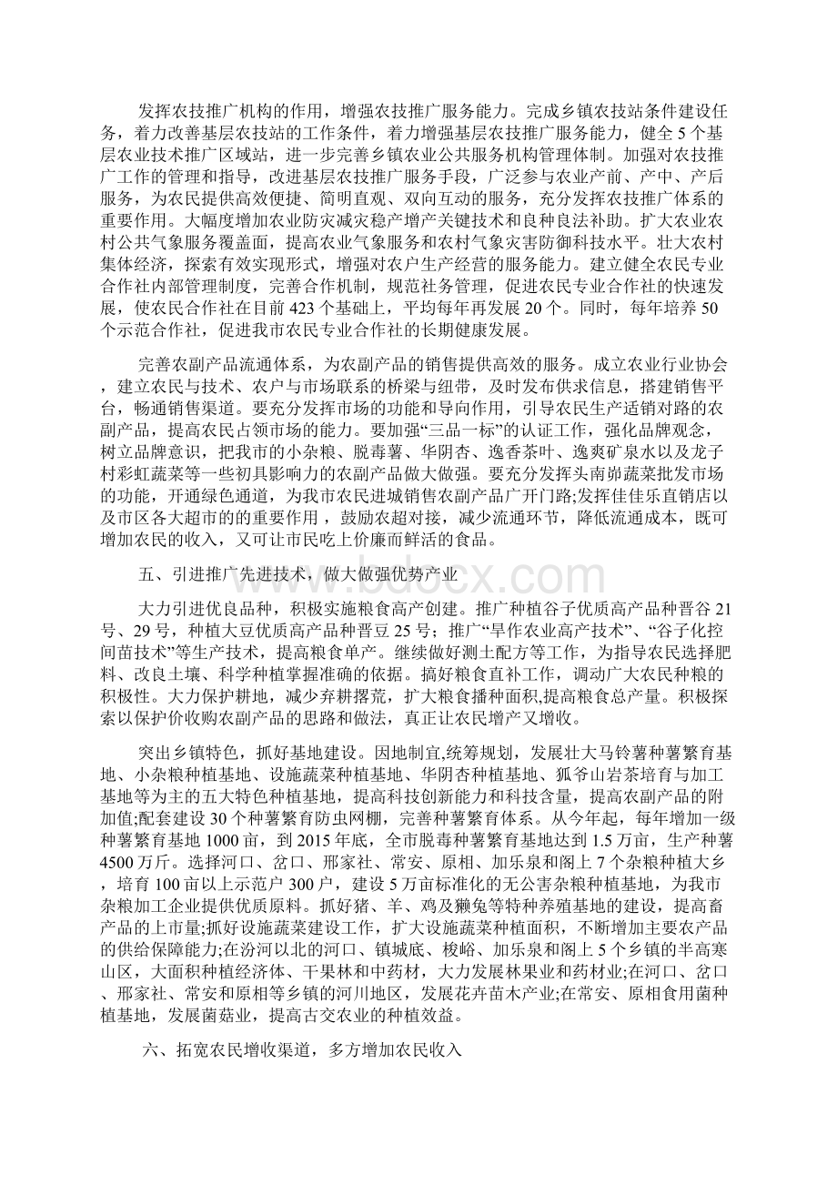 关于进一步加强三农工作实现农民收入翻番的意见.docx_第3页