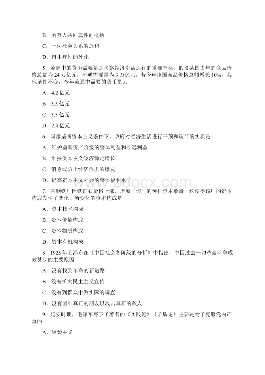 考研政治真题与解析.docx_第2页