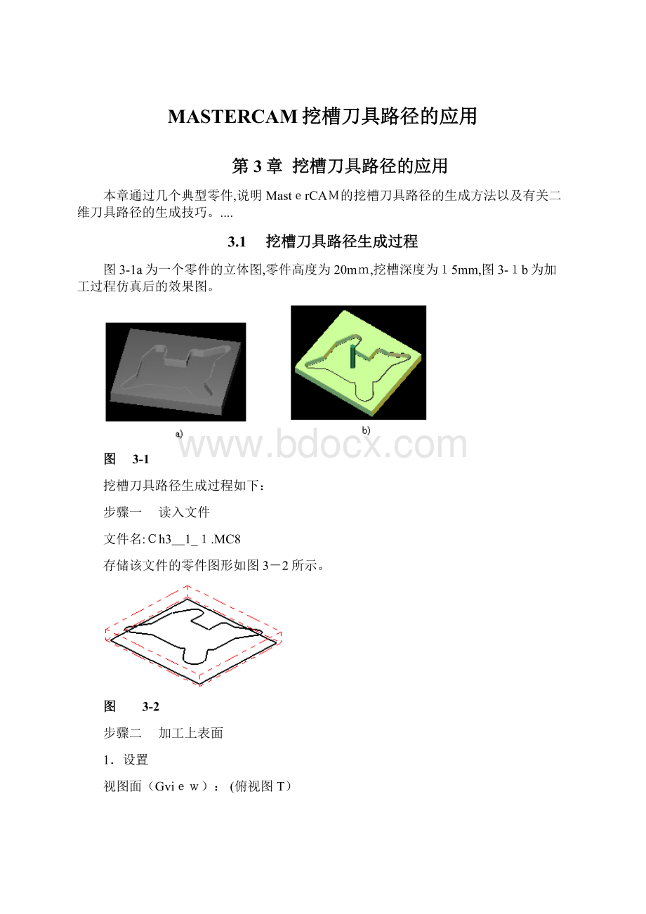 MASTERCAM挖槽刀具路径的应用.docx