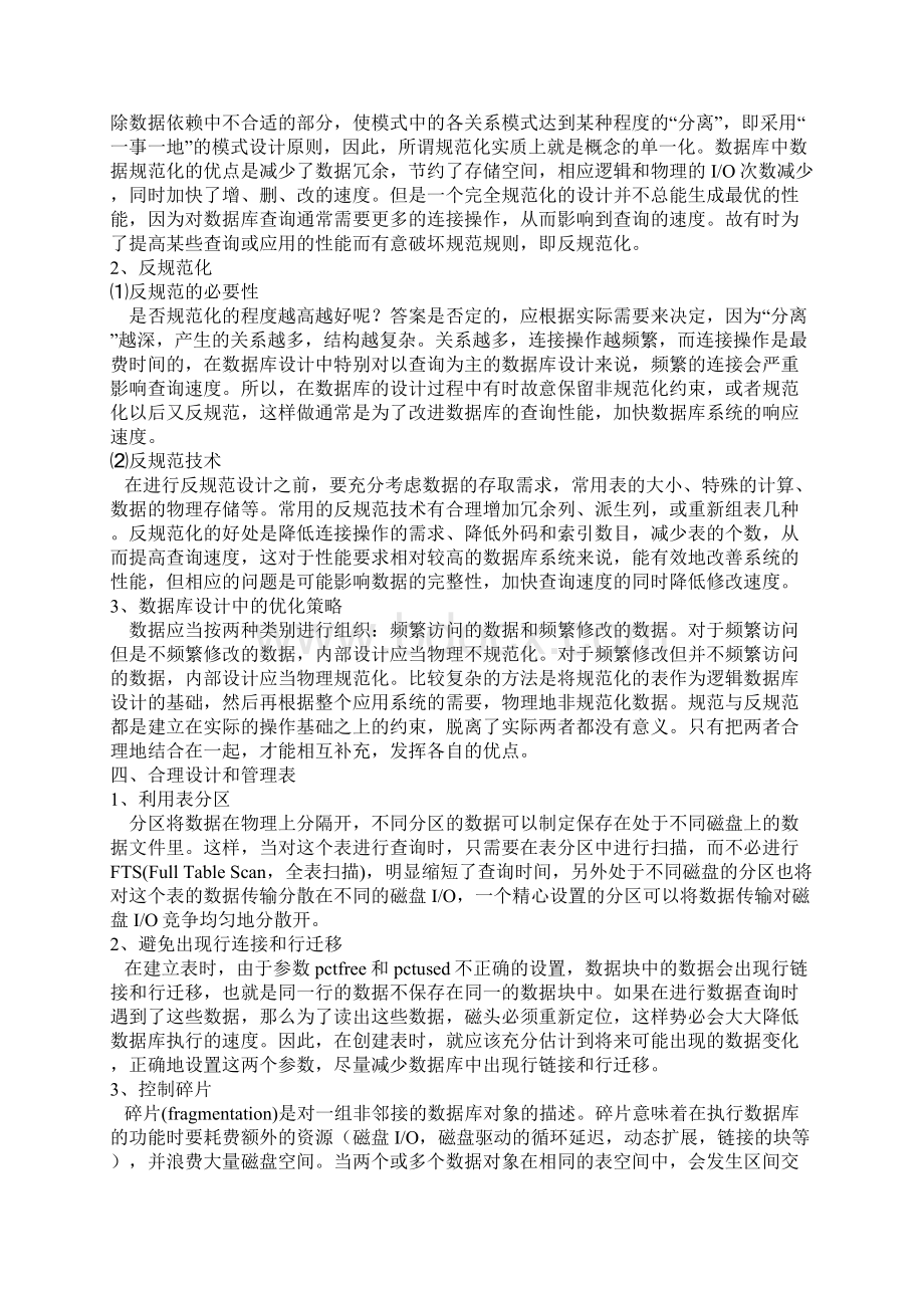 大型ORACLE数据库优化设计方案.docx_第2页