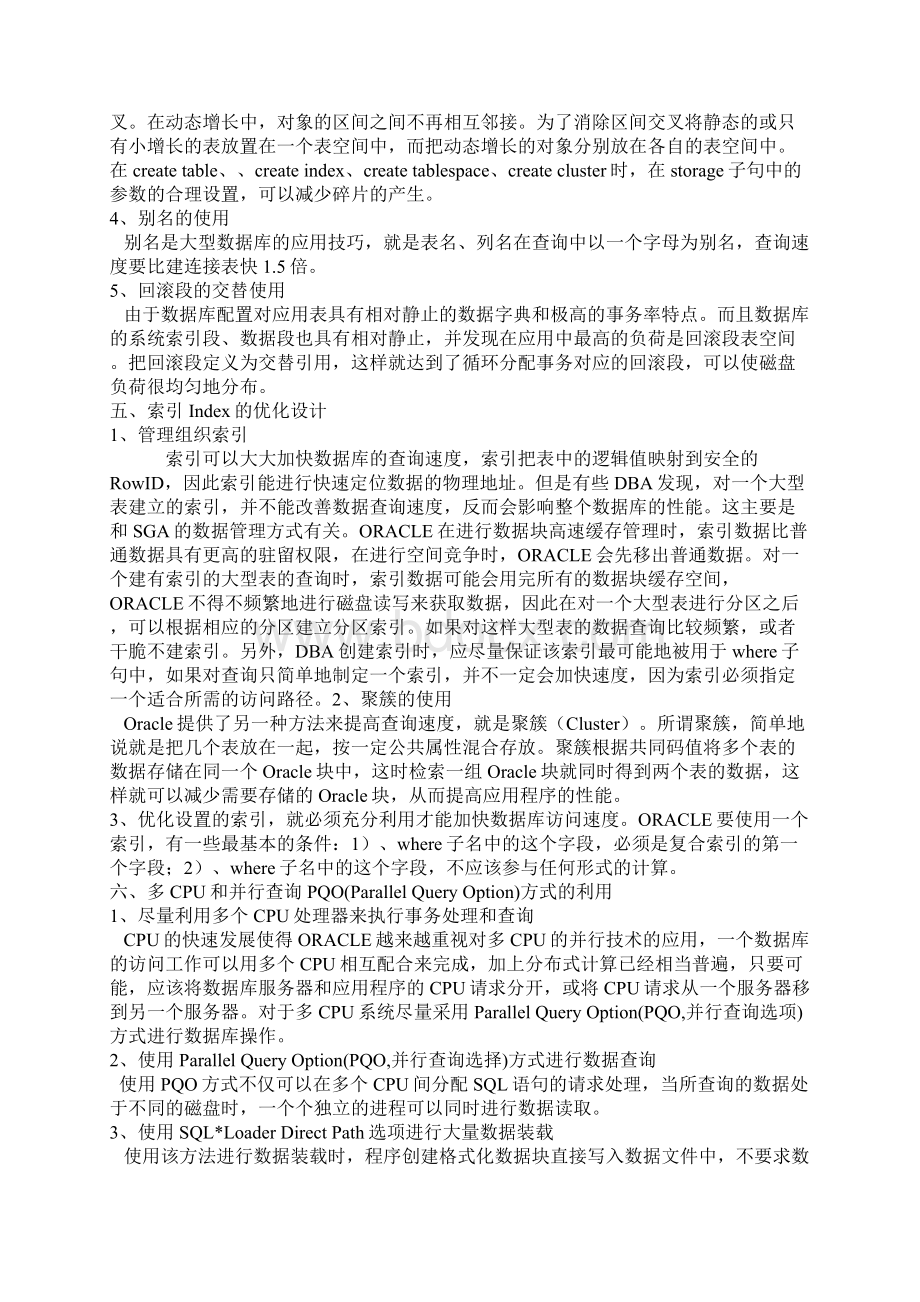 大型ORACLE数据库优化设计方案.docx_第3页