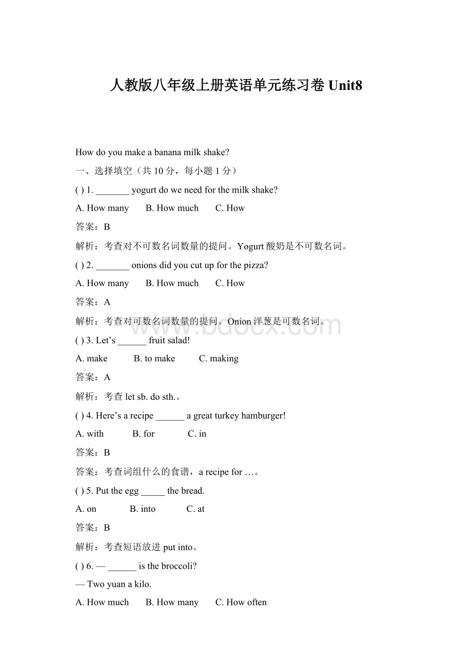 人教版八年级上册英语单元练习卷Unit8Word文档格式.docx