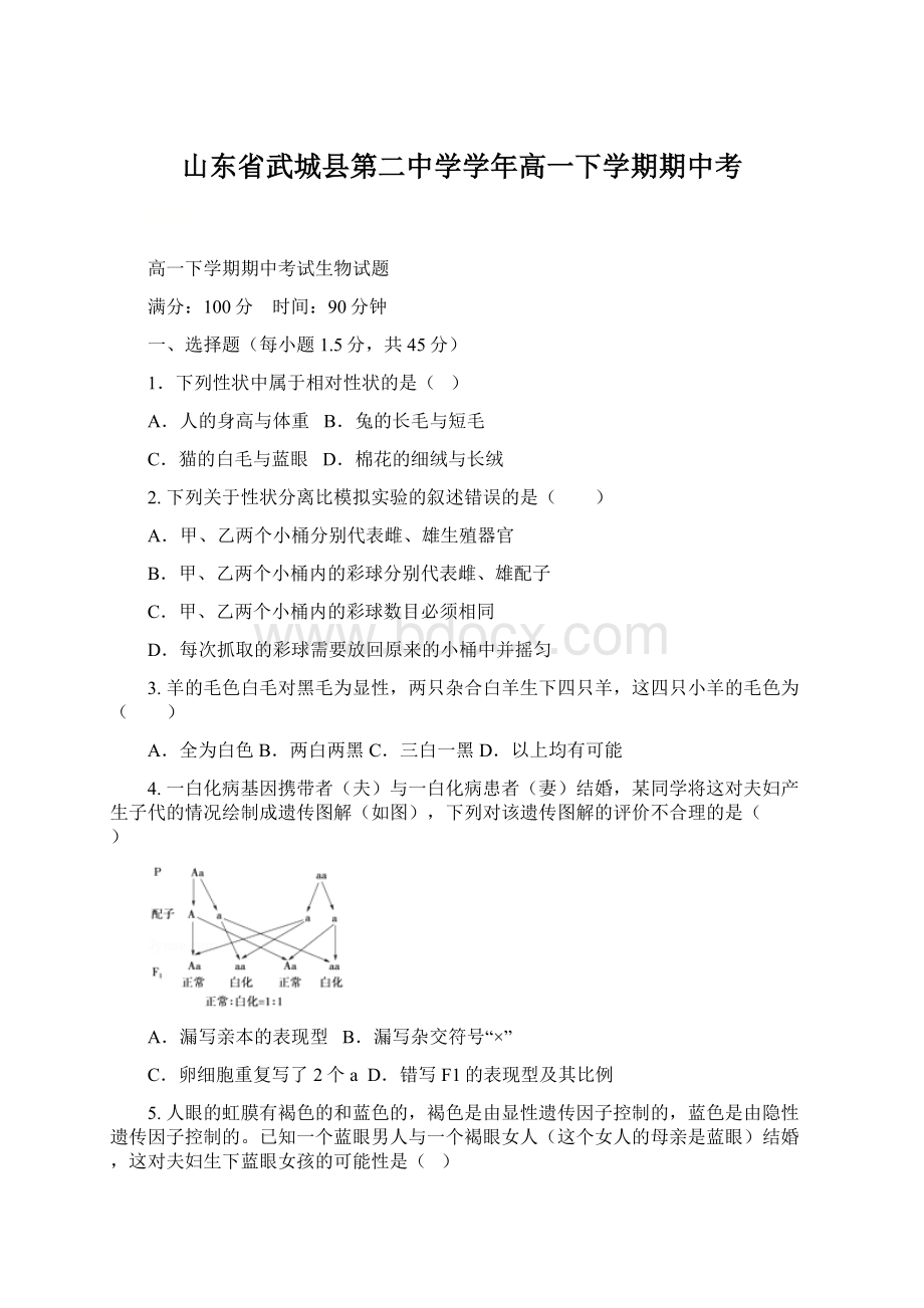 山东省武城县第二中学学年高一下学期期中考Word文档格式.docx