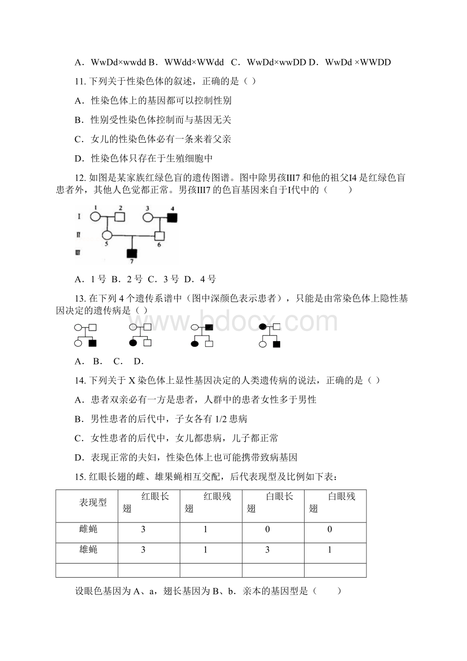 山东省武城县第二中学学年高一下学期期中考.docx_第3页