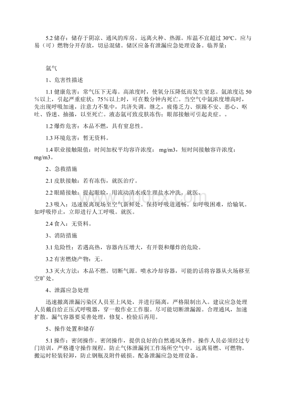 各种气体危害告知.docx_第2页