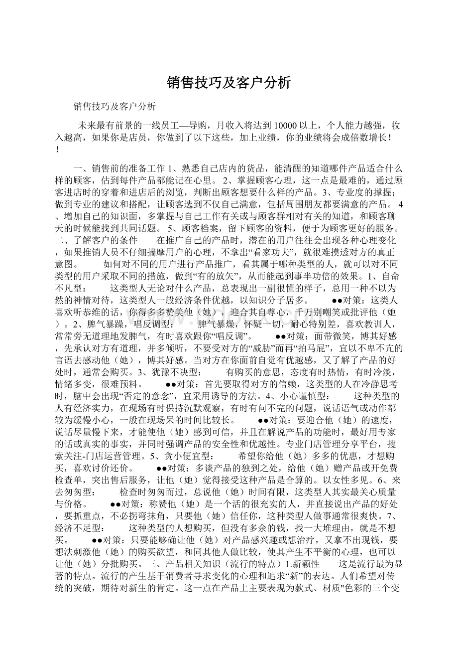 销售技巧及客户分析.docx