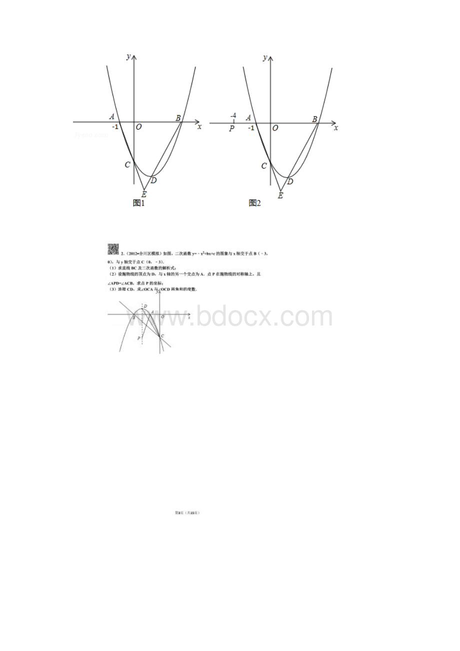 二次函数压轴题角的存在性文档格式.docx_第3页