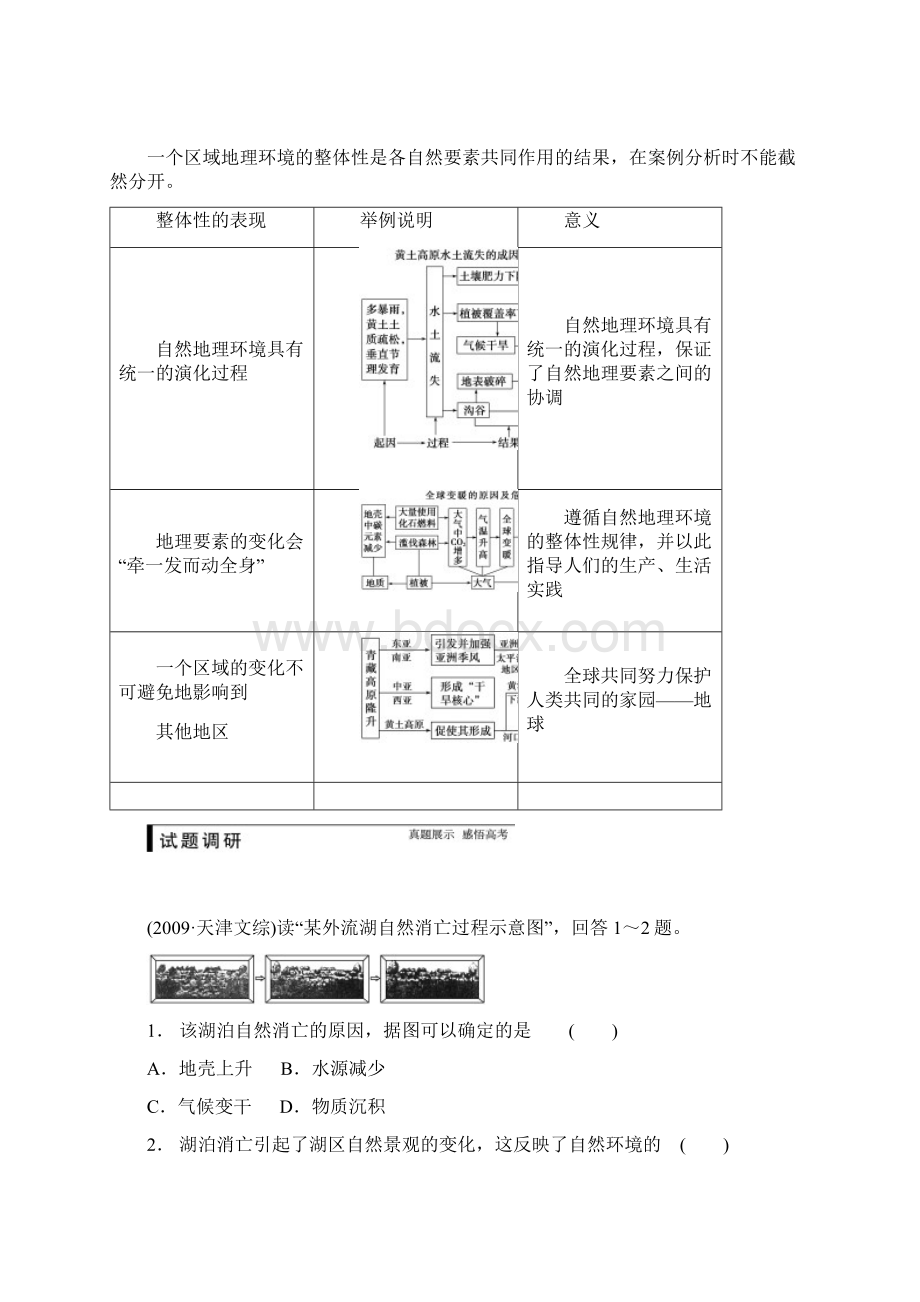 步步高届高考地理中图版一轮复习配套文档必修一 第四章 第2讲 地理环境的整体性和地域分异剖析.docx_第2页