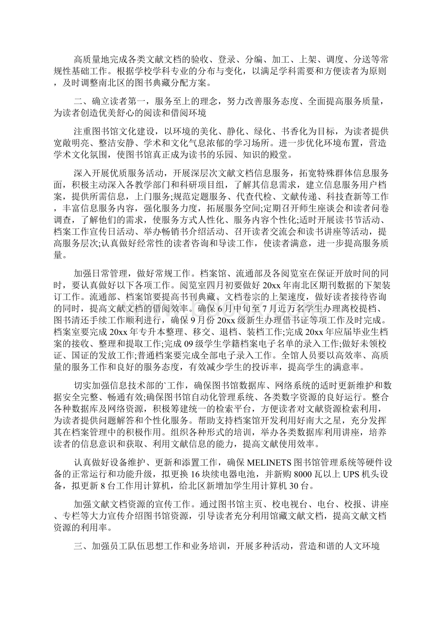 图书销售工作心得体会范文精选3篇.docx_第2页