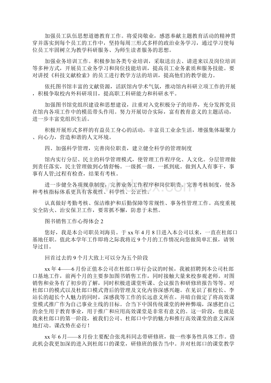 图书销售工作心得体会范文精选3篇.docx_第3页