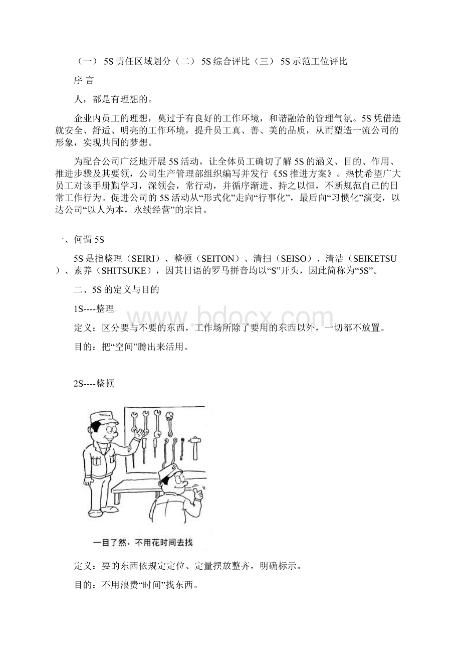 企业管理手册企业S活动实用推进手册.docx_第2页