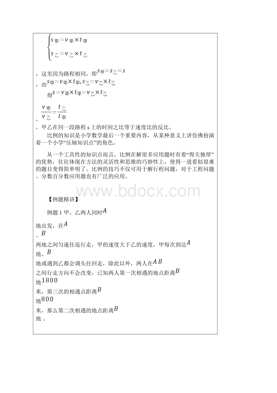 六年级奥数比例解行程问题.docx_第2页