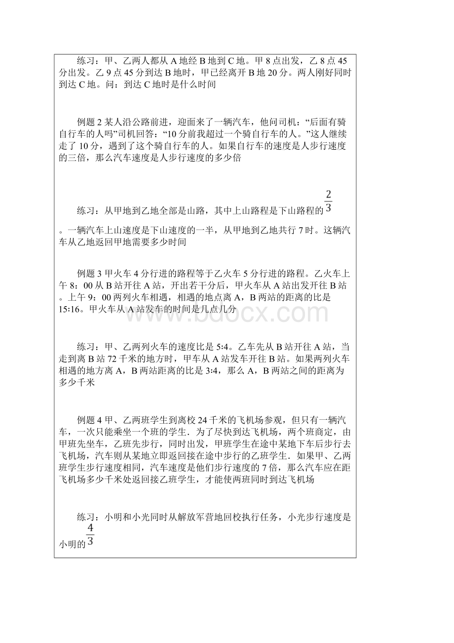 六年级奥数比例解行程问题.docx_第3页