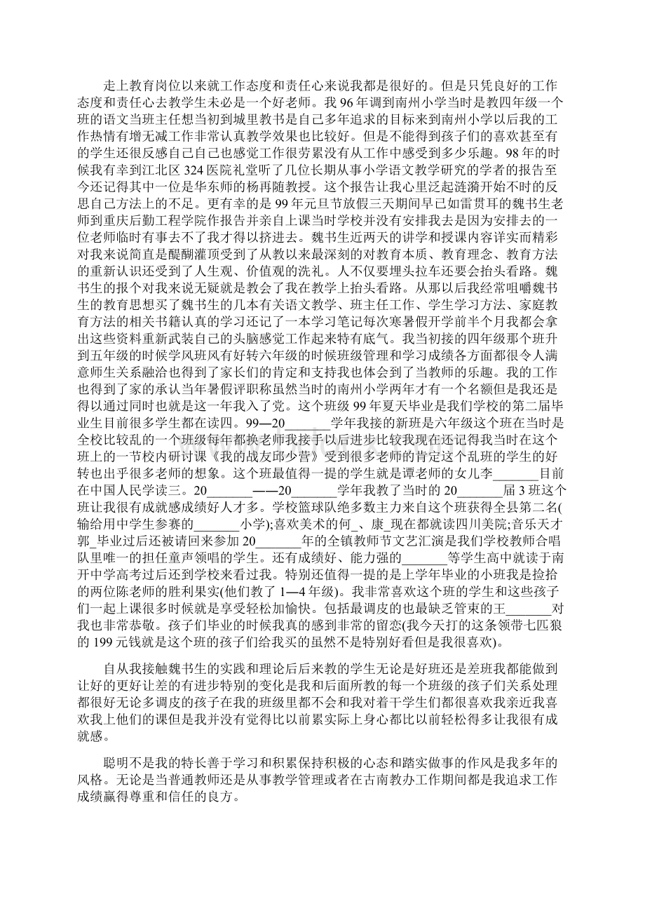 教师个人竞岗述职报告5篇.docx_第2页