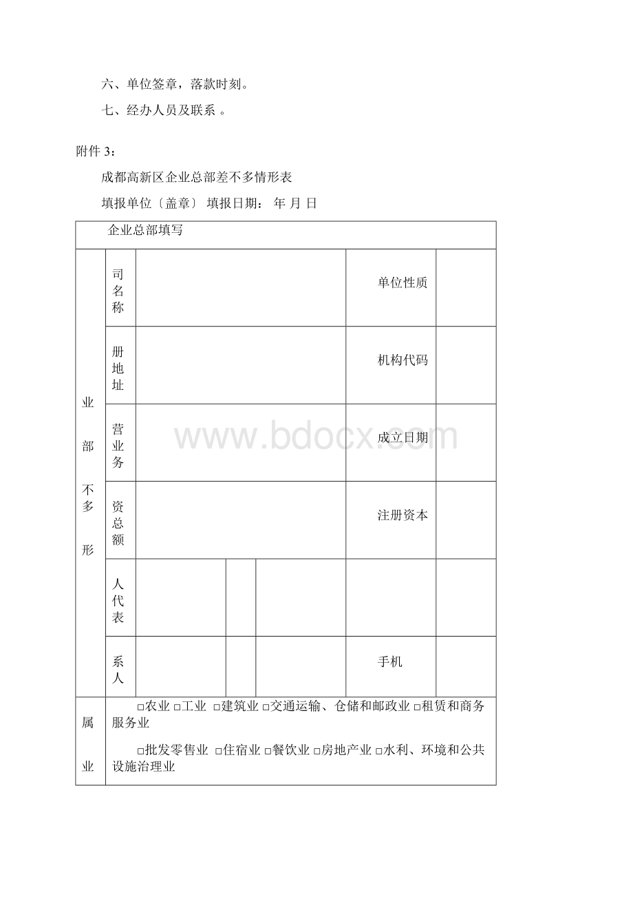 成都高新区经贸发展局XXX年成都高新区商务服务业发展Word文档下载推荐.docx_第2页