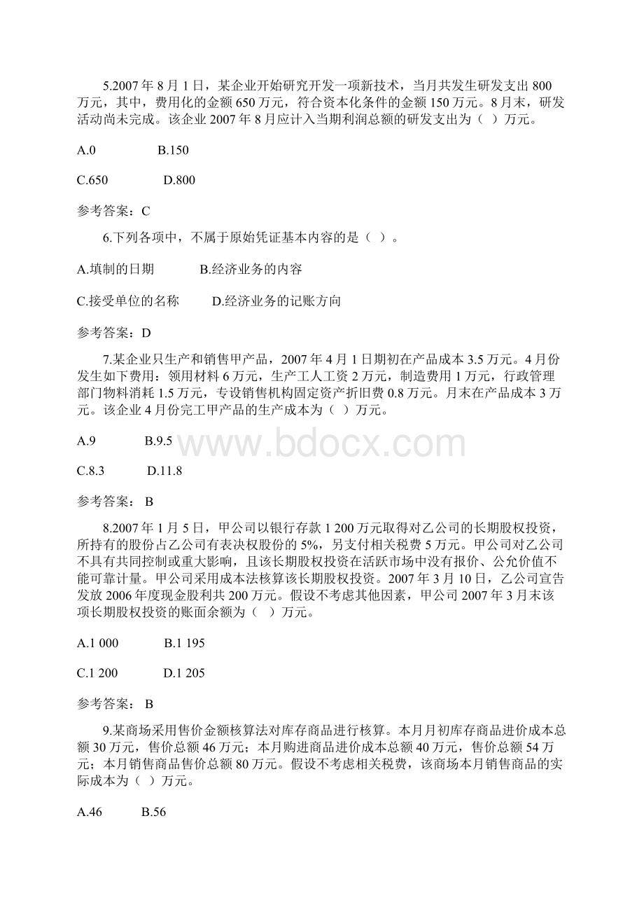 初级会计实务考试真题及答案.docx_第2页