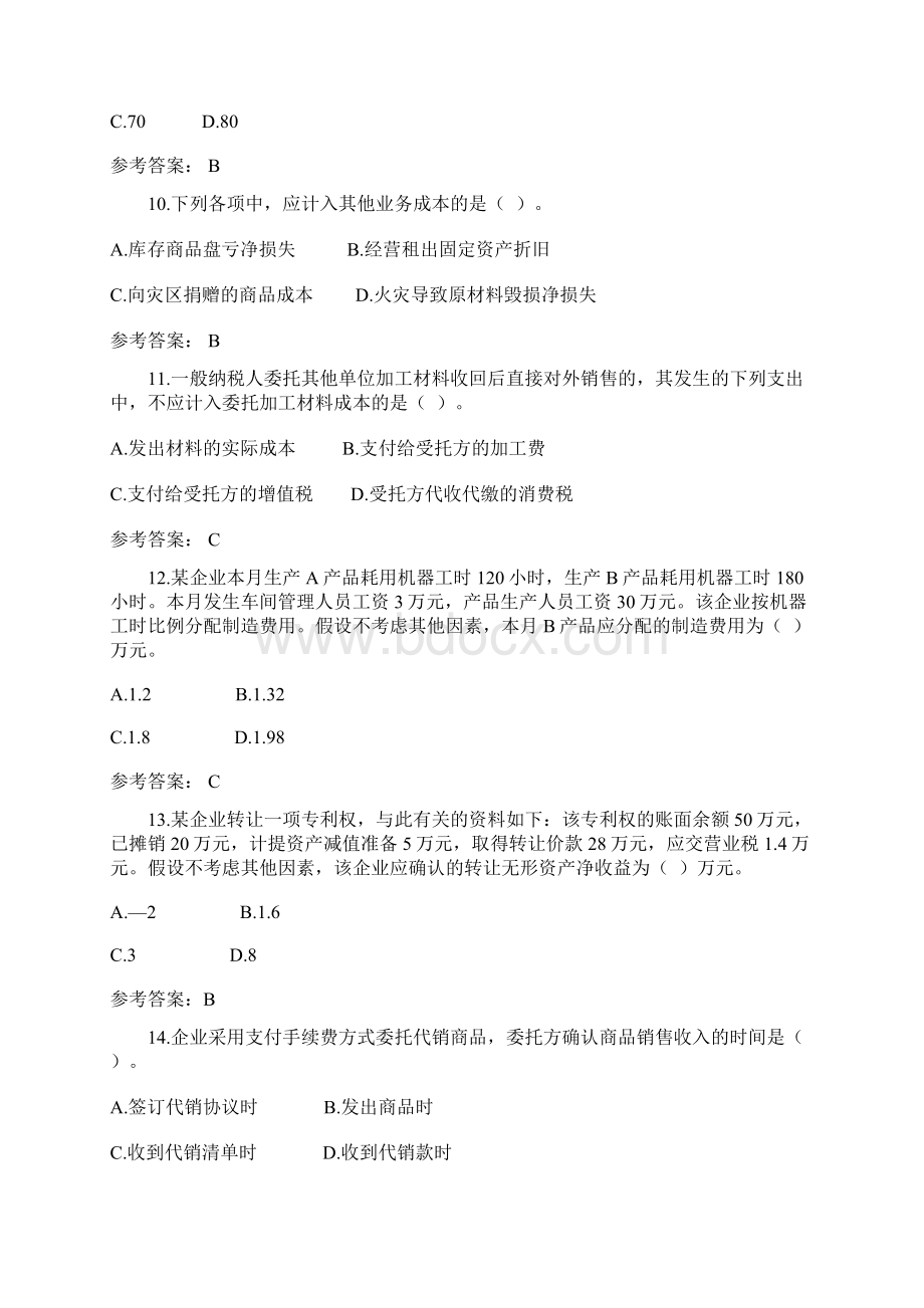 初级会计实务考试真题及答案.docx_第3页