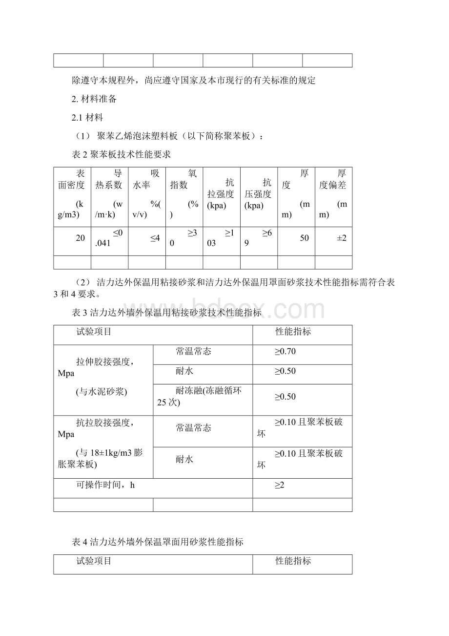 砖混结构住宅楼外墙外保温施工工艺.docx_第3页