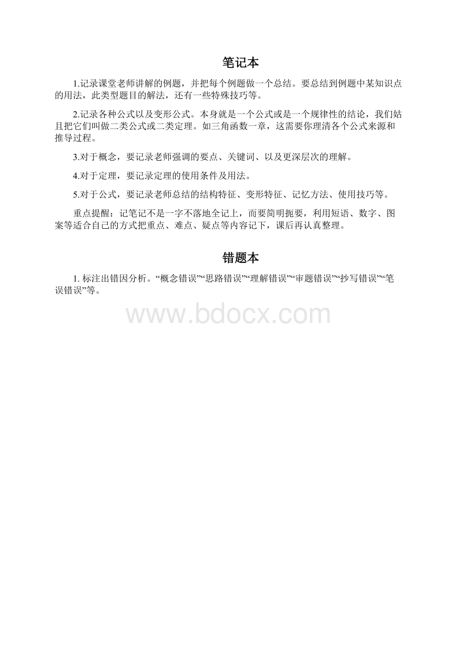 初中数学如何拿高分.docx_第2页