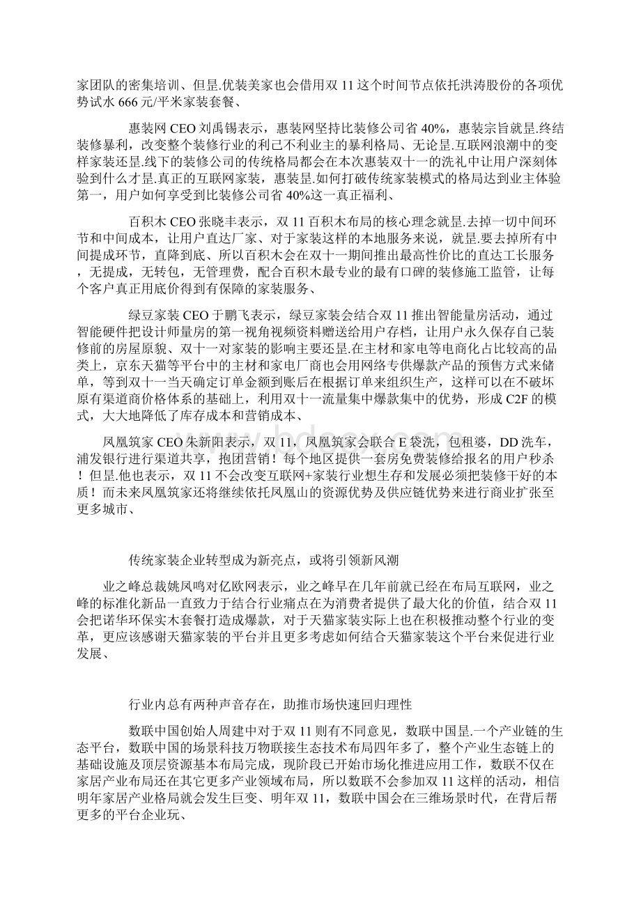 淘宝电商双11购物节家装业网络市场调研分析报告.docx_第3页