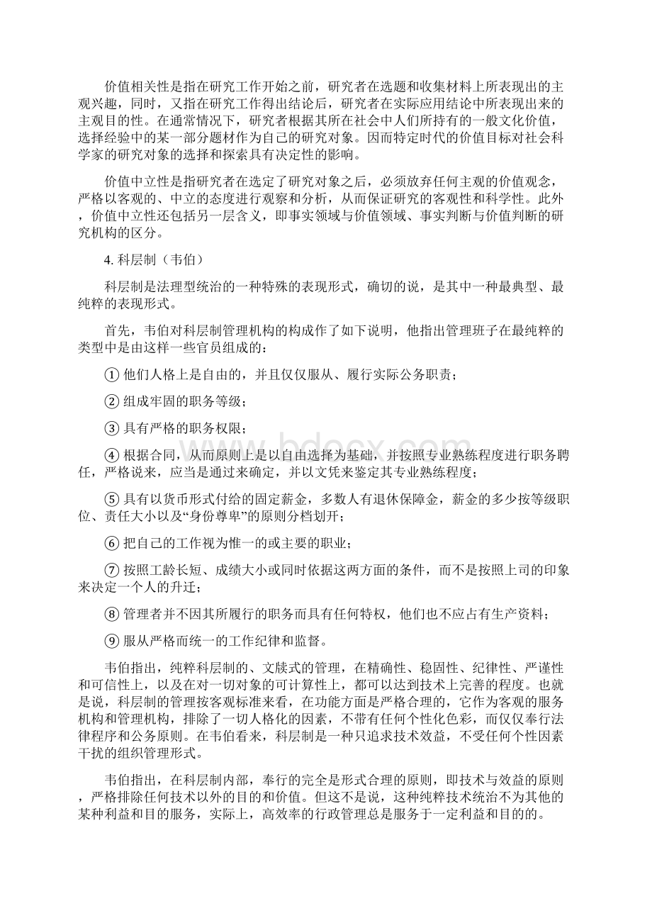 西方社会学理论简答题Word格式文档下载.docx_第2页