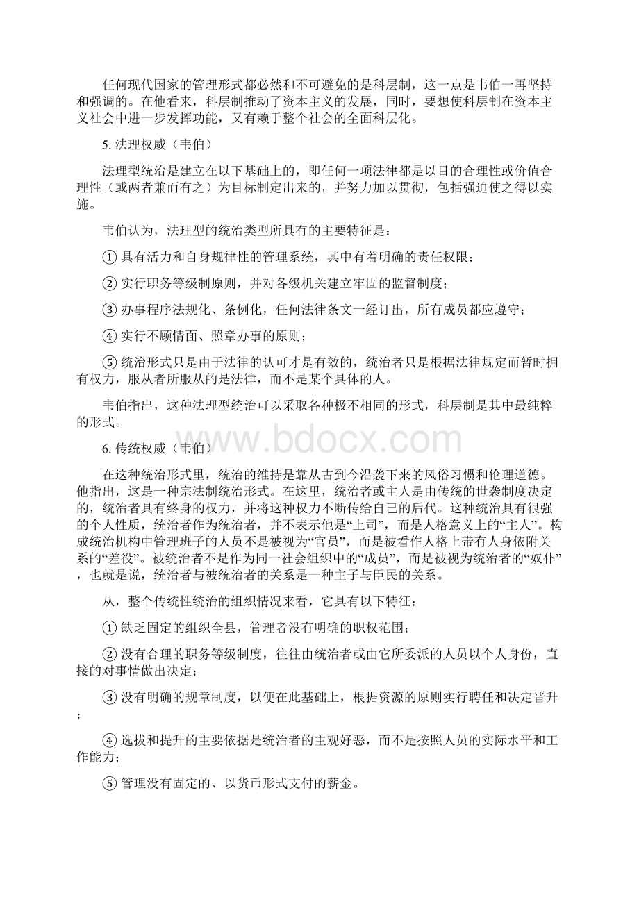 西方社会学理论简答题Word格式文档下载.docx_第3页