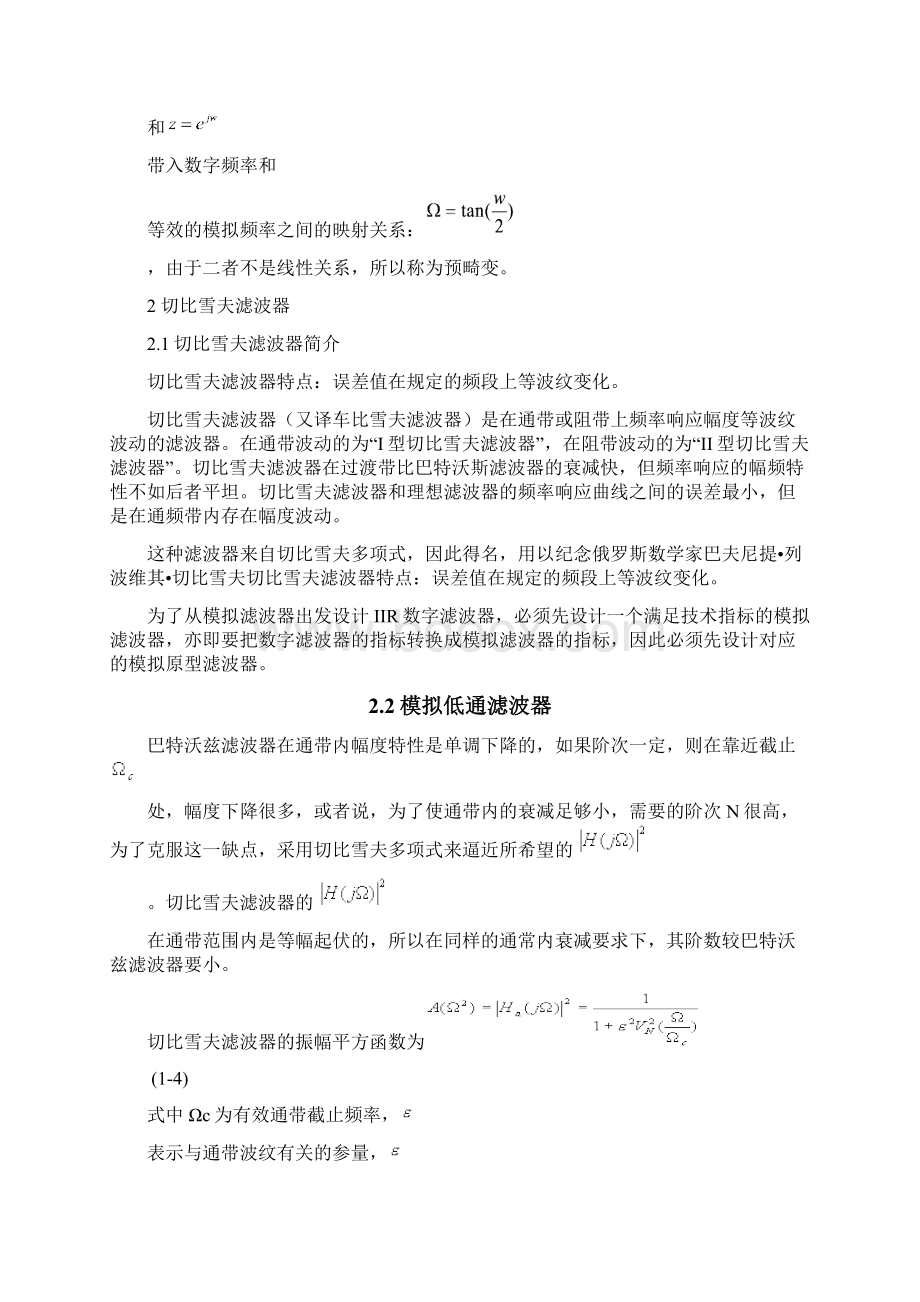 数字切比雪夫滤波器的设计.docx_第3页