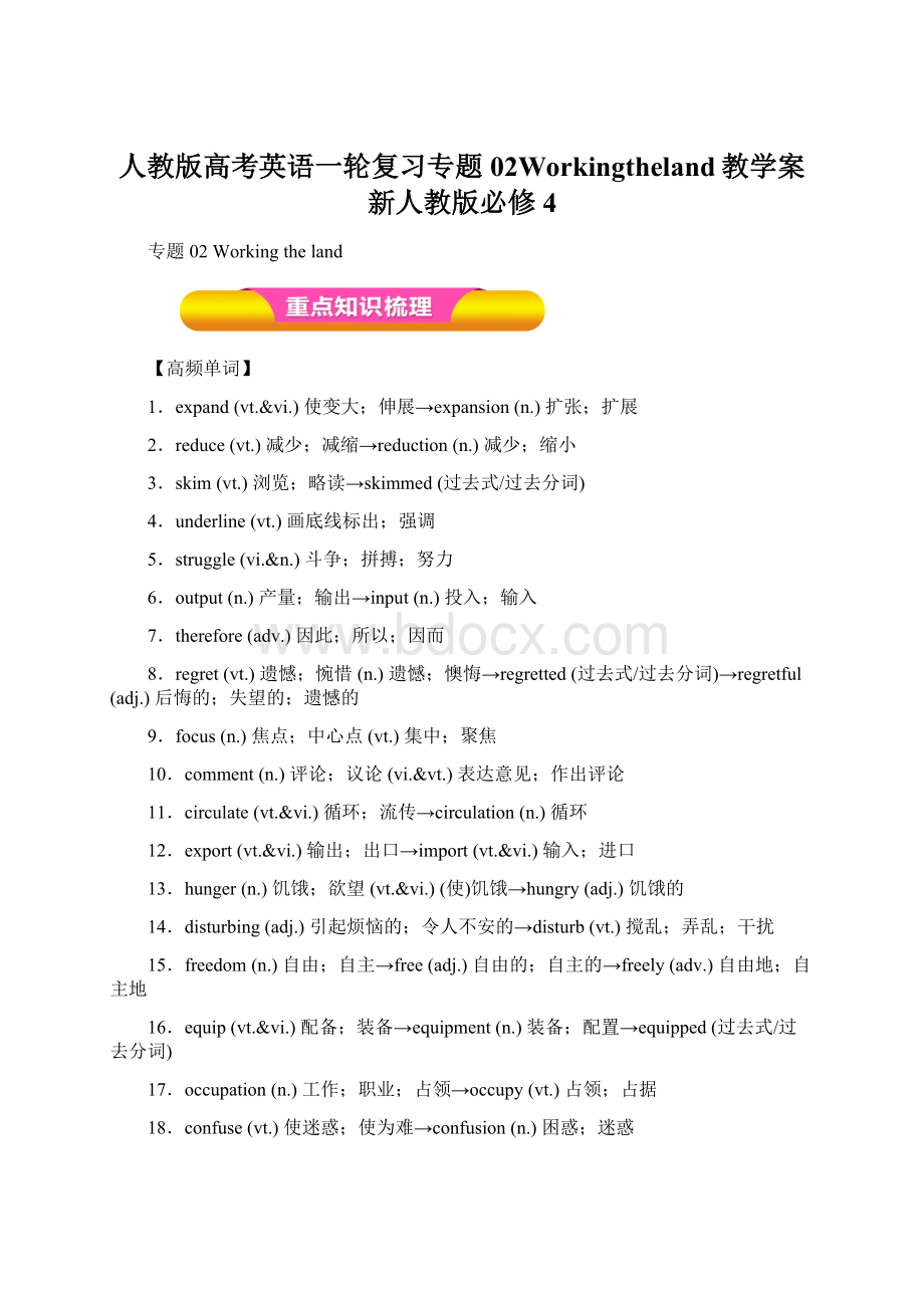 人教版高考英语一轮复习专题02Workingtheland教学案新人教版必修4Word下载.docx