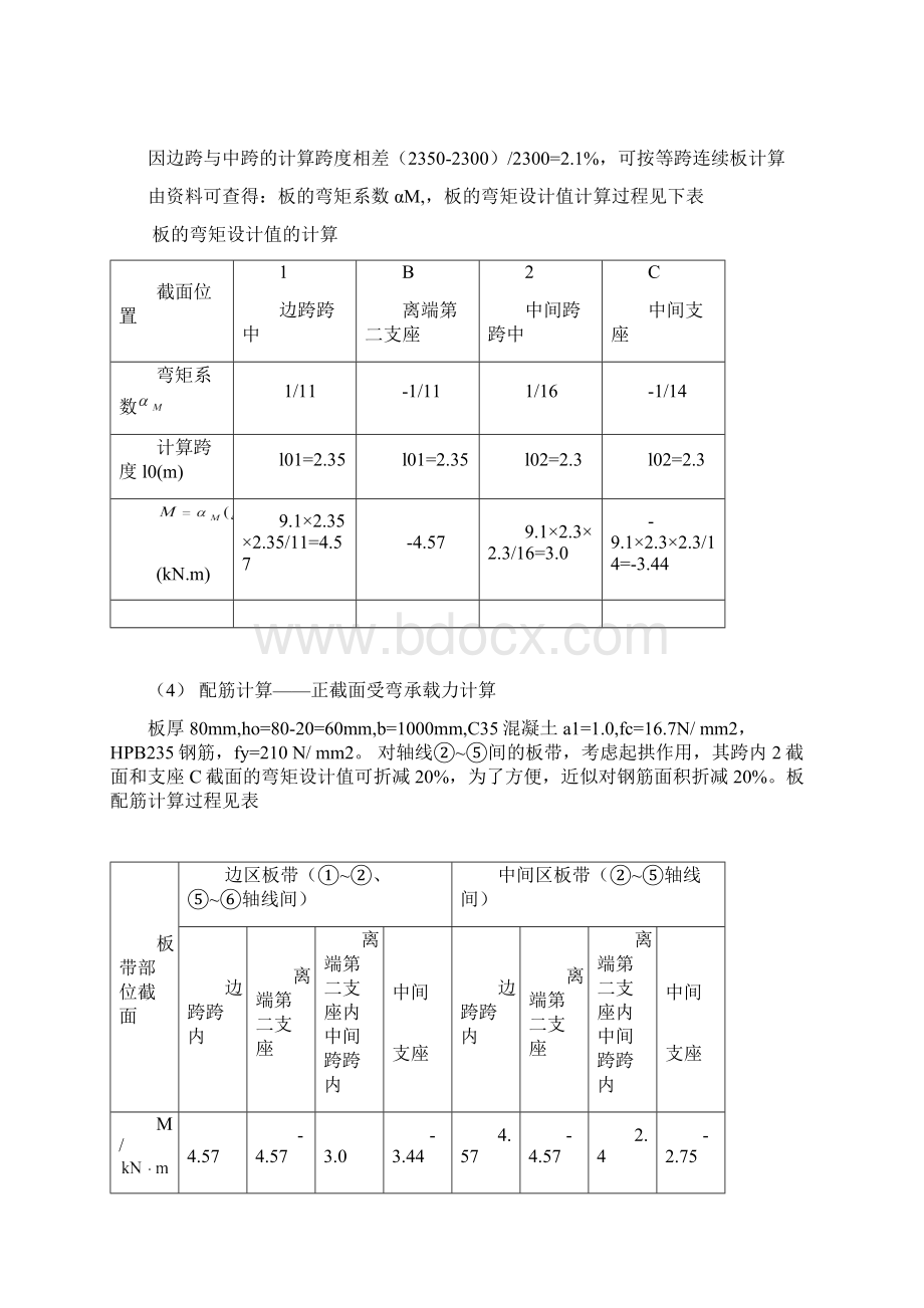 钢筋混泥土实践设计.docx_第3页