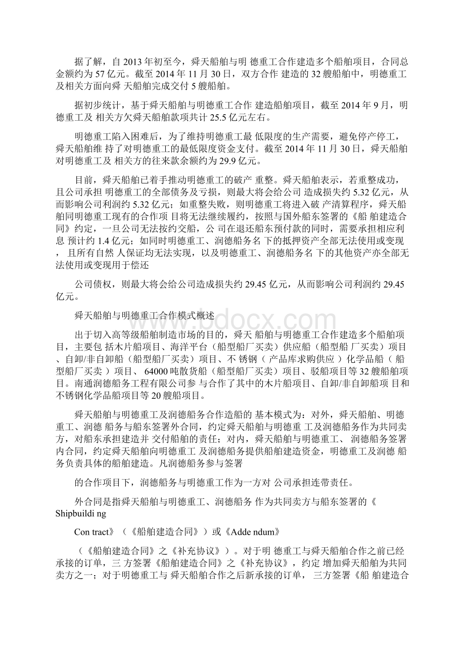 舜天船舶彻底揭露明德重工.docx_第2页