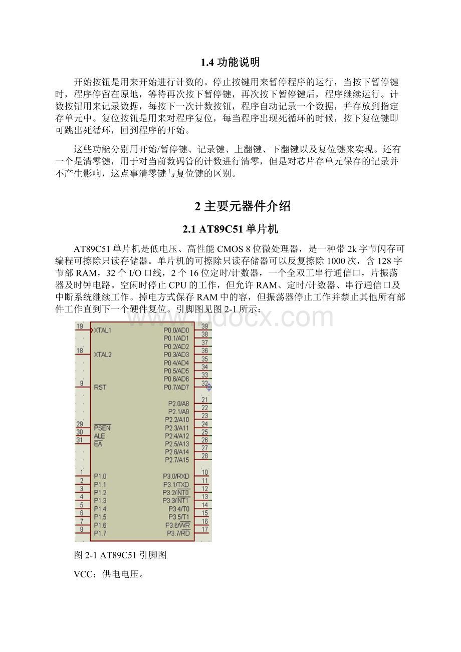 基于单片机的多功能秒表的课程设计报告书.docx_第3页