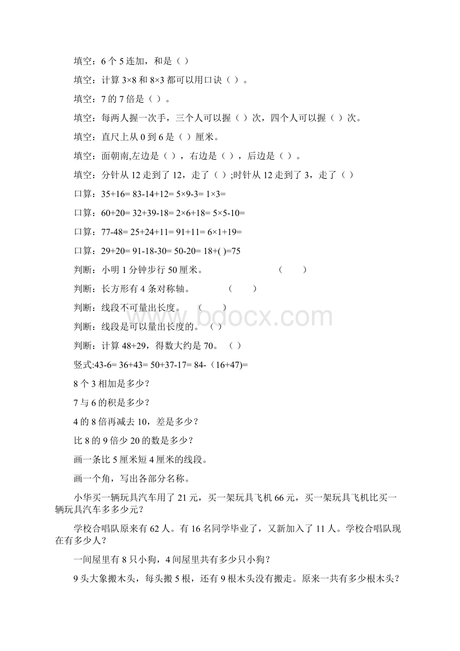 最新二年级数学上册寒假作业111Word下载.docx_第2页