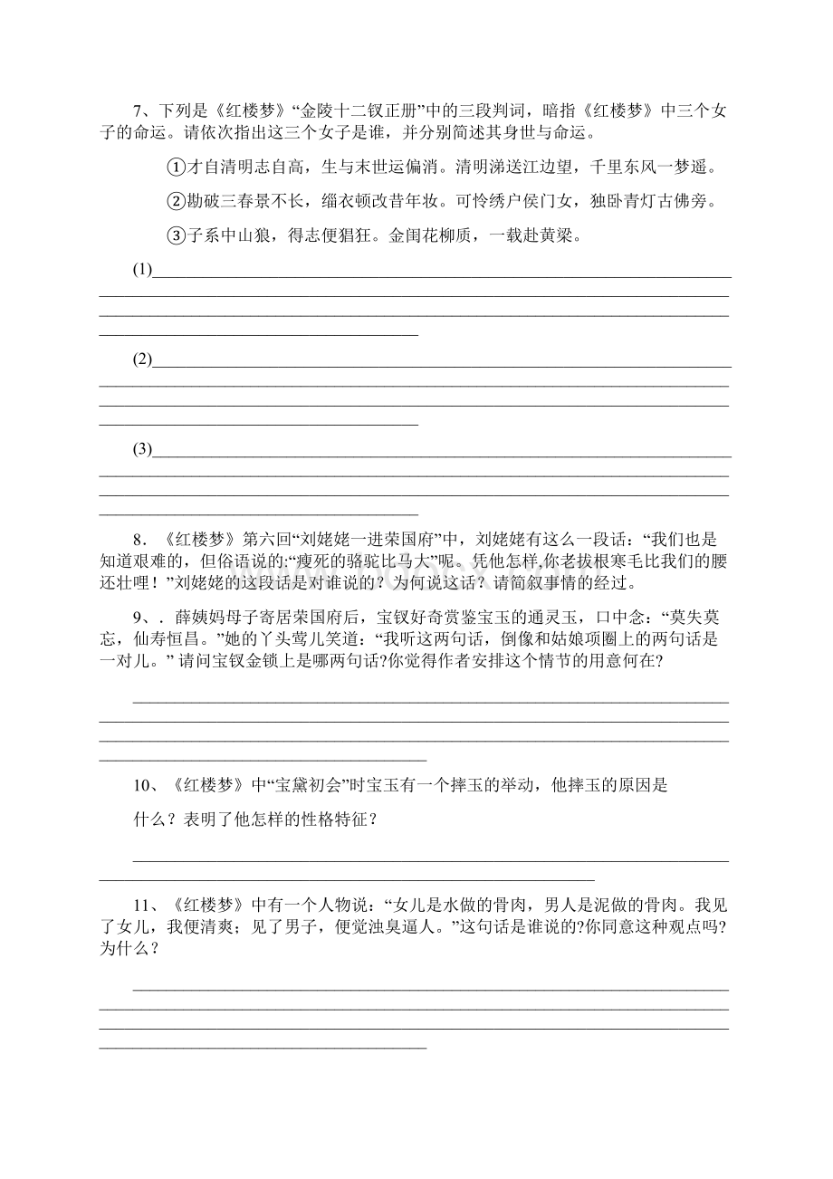 《 红楼梦 》 试题 二1至90回相关 试题Word文件下载.docx_第2页