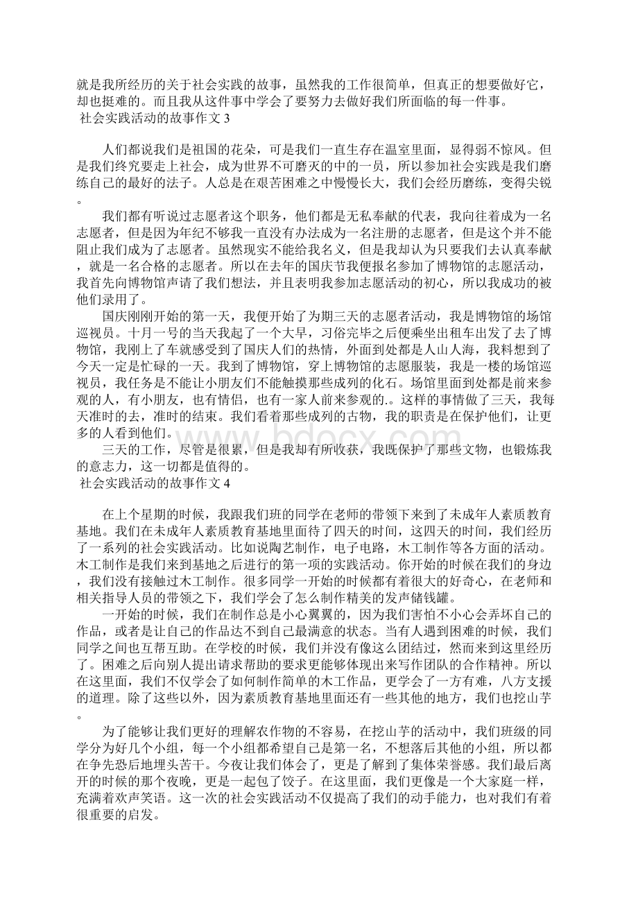 社会实践活动的故事作文7篇Word下载.docx_第2页