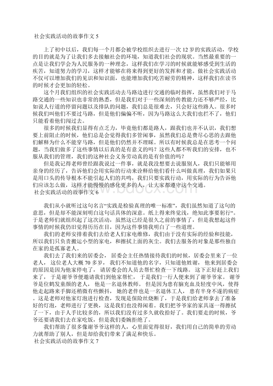 社会实践活动的故事作文7篇Word下载.docx_第3页