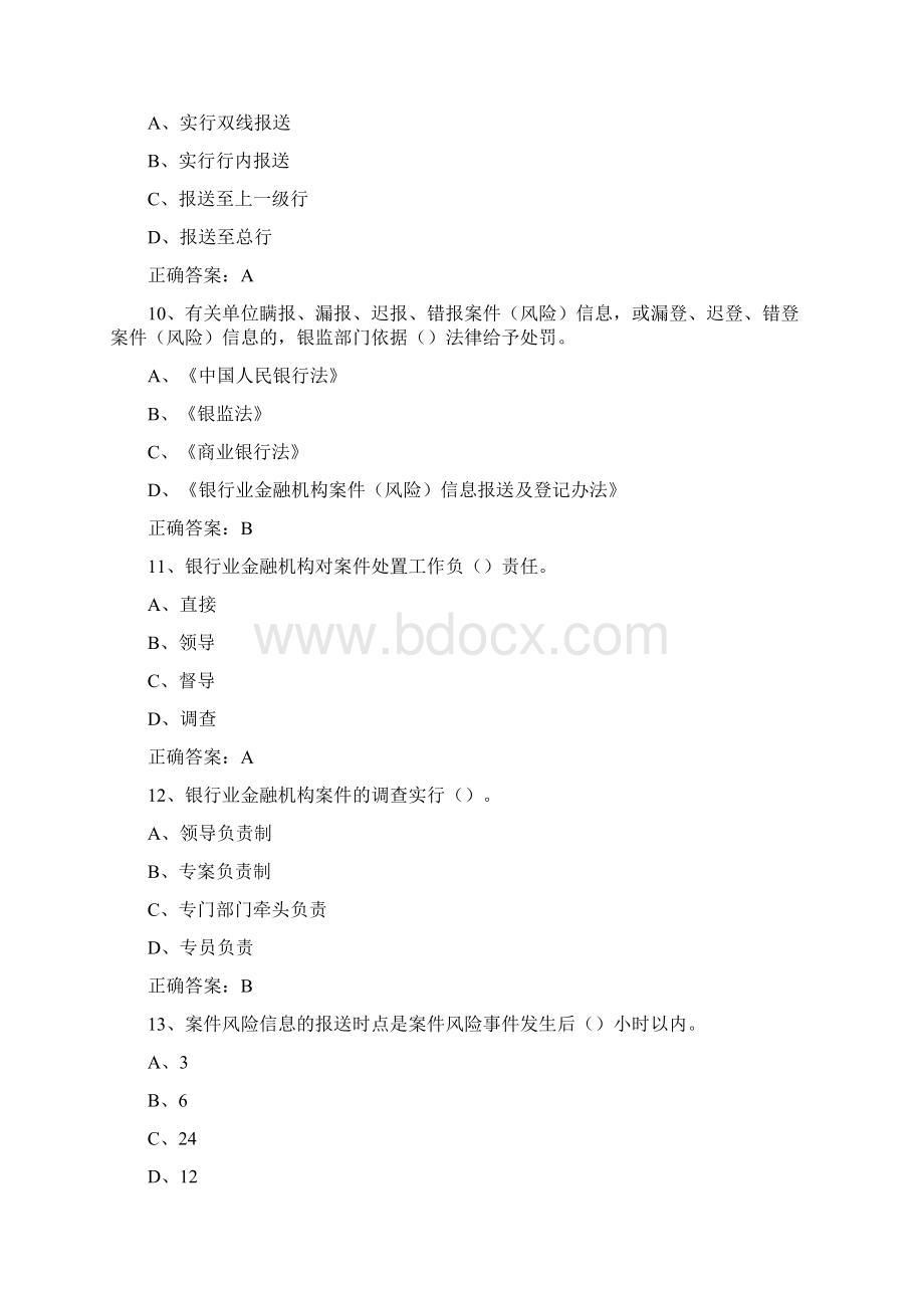 年案防知识考试题库.docx_第3页