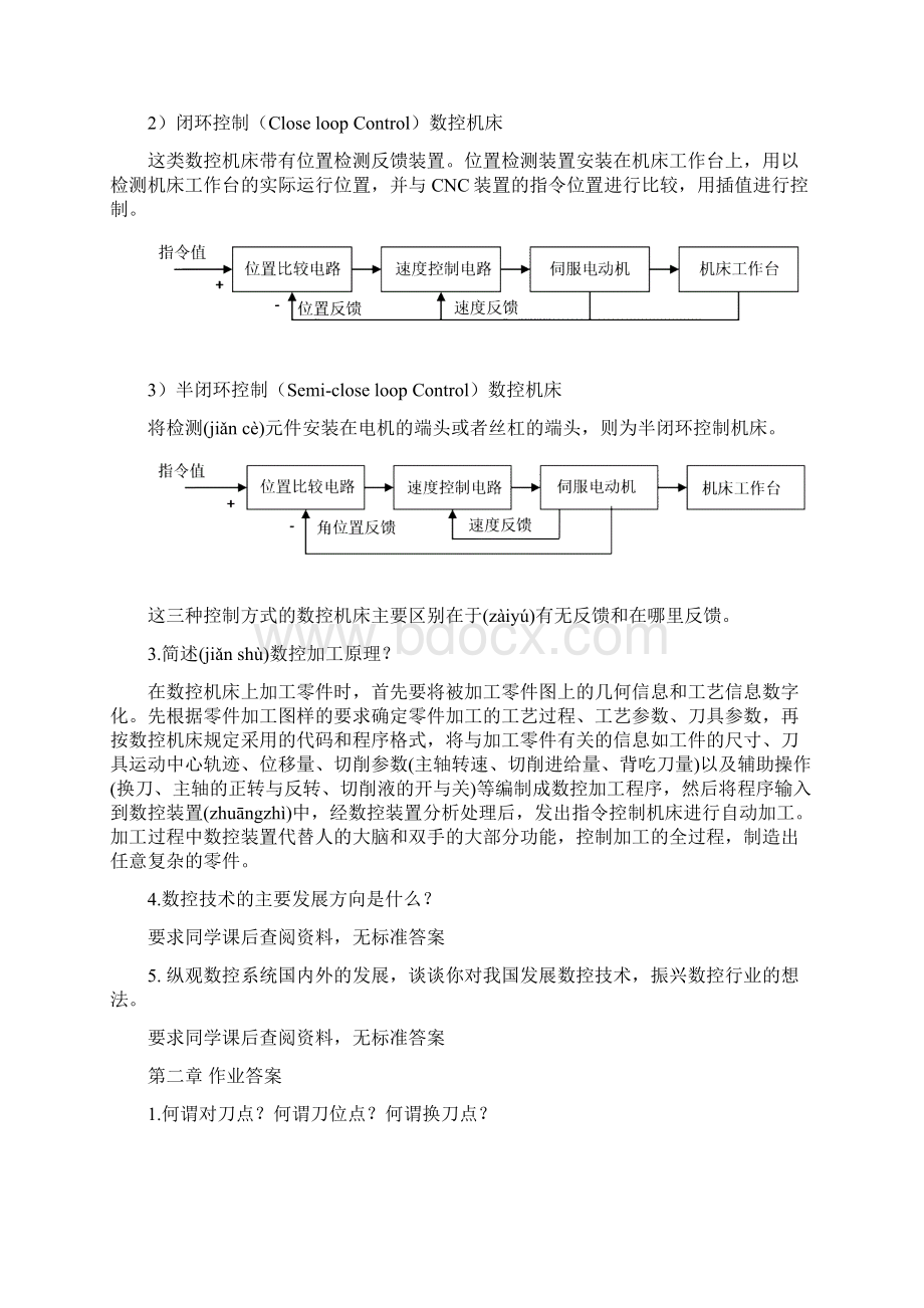 数控技术答案共15页.docx_第2页