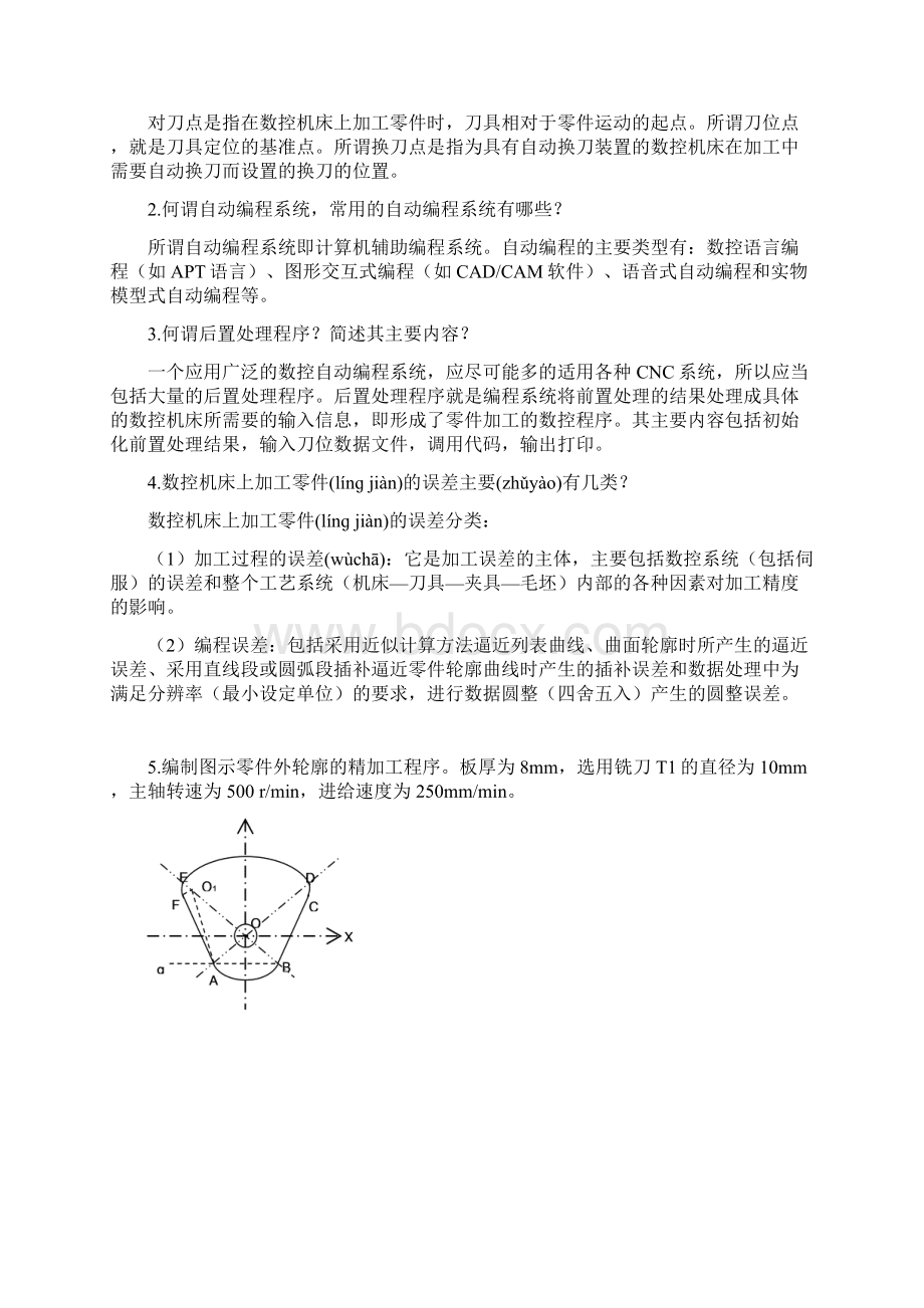 数控技术答案共15页.docx_第3页